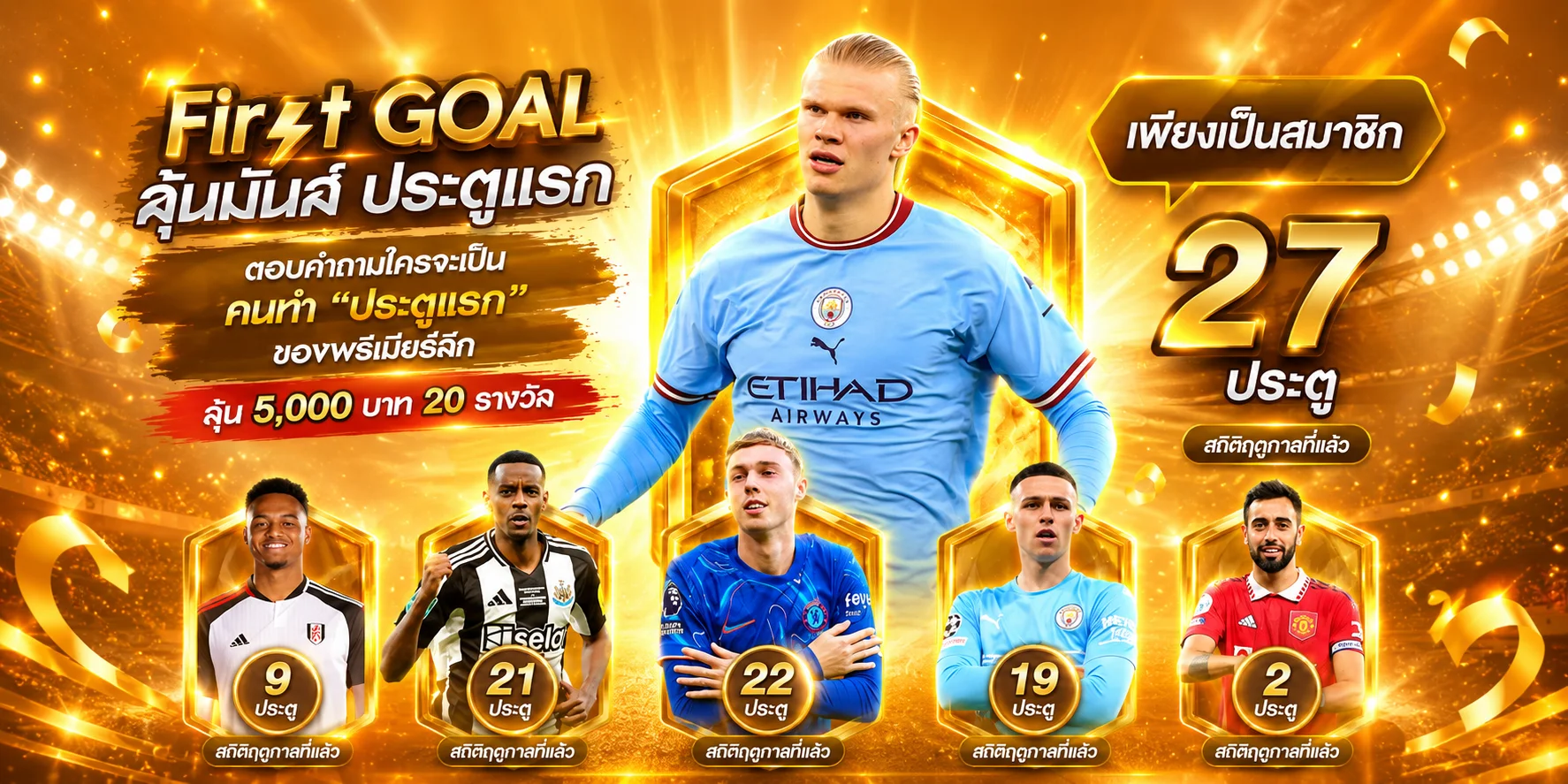 โปรโมชั่นและโบนัสสมาชิกใหม่ FUNHUB เว็บพนันออนไลน์